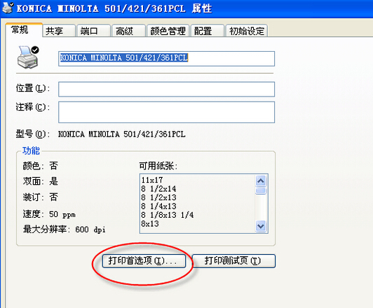 柯尼卡美能達打印機安裝使用說明步驟20