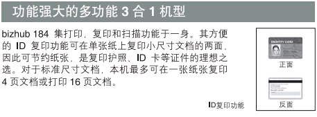 柯尼卡美能達184復印機一鍵式“身份證復印”功能