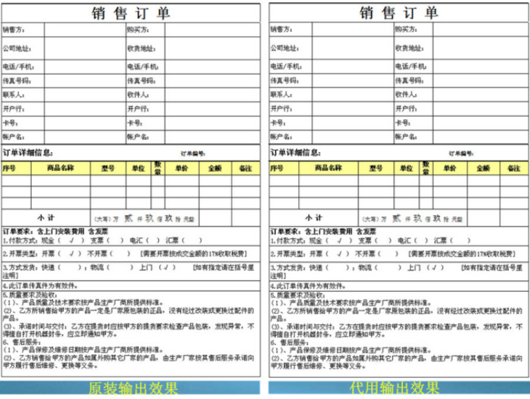 柯尼卡美能達(dá)C281品牌碳粉和原裝碳粉輸出文件稿時的效果對比