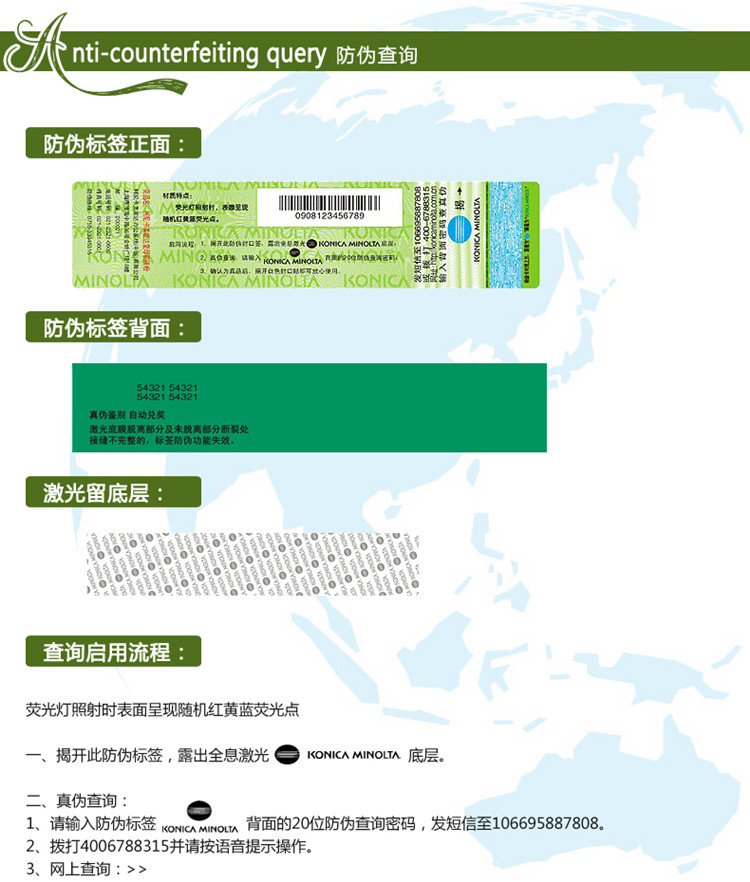 柯尼卡美能達(dá)C454e碳粉盒防偽查詢步驟